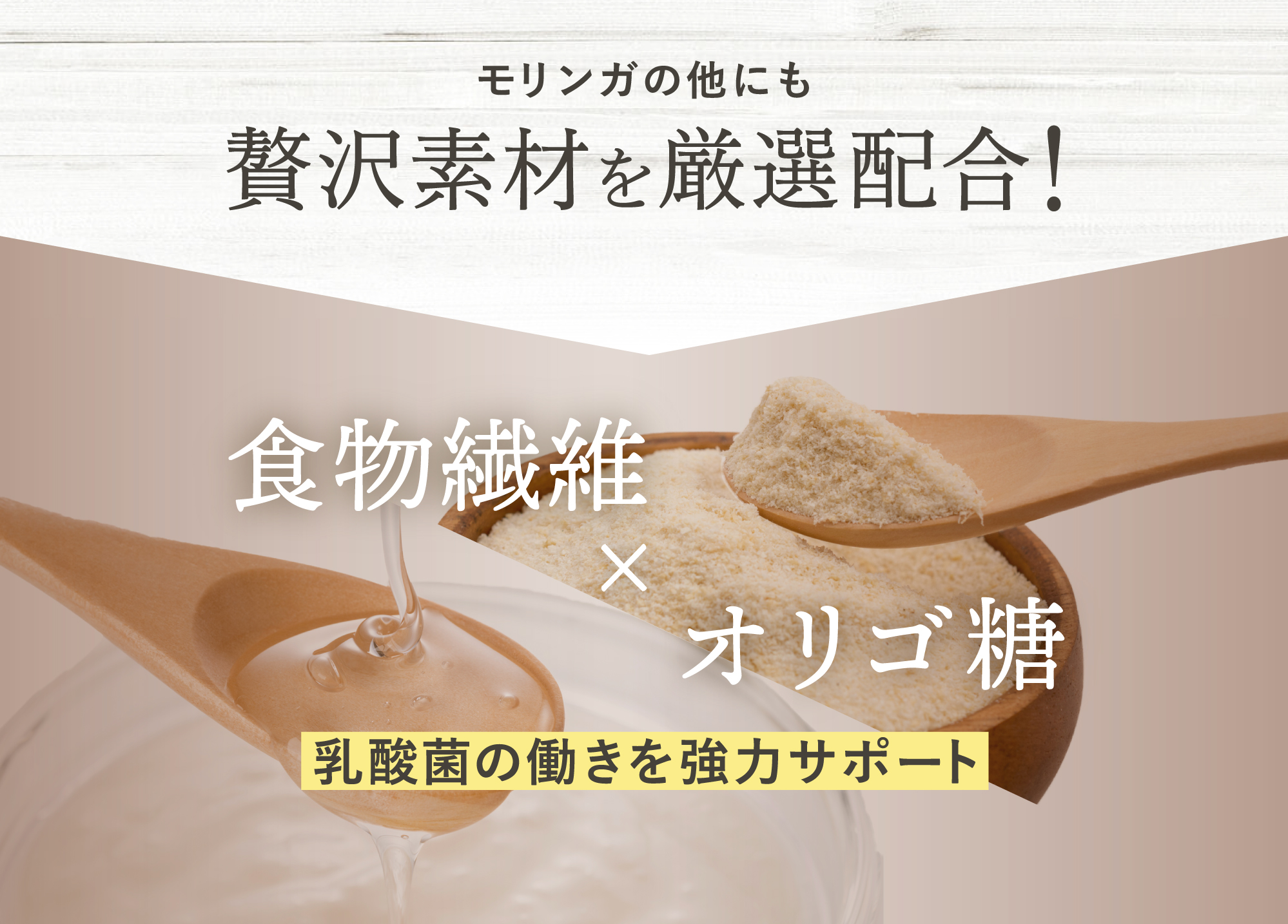 オリゴ糖と食物繊維