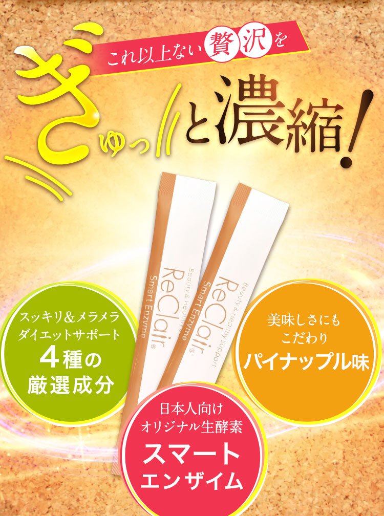 これ以上ない贅沢をぎゅっと濃縮