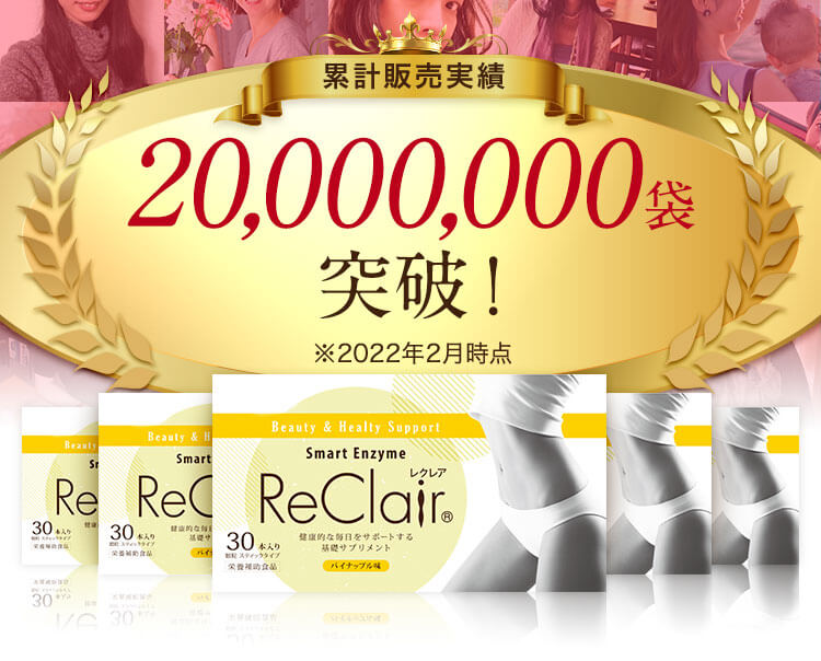 累計販売実績256000箱突破