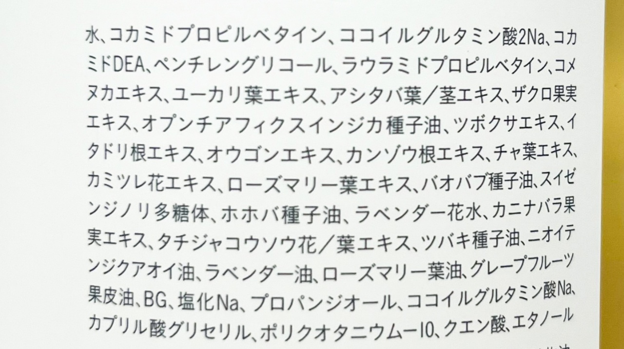 シャンプーの全成分表示について示した画像
