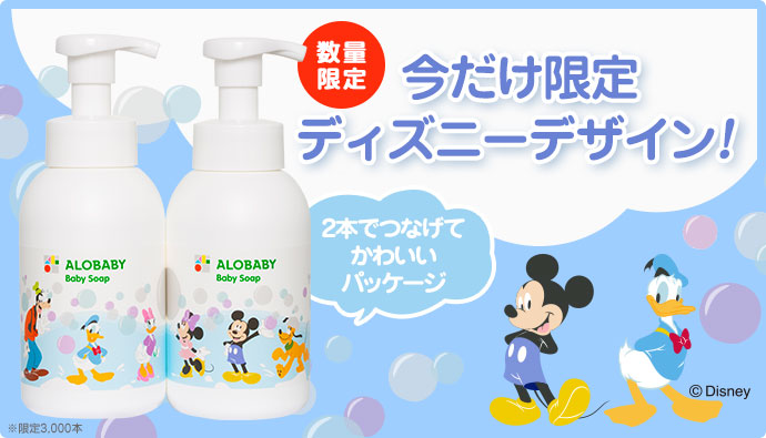 今だけ限定ディズニーデザイン!