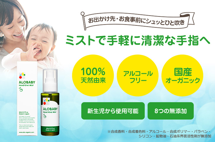 ミストで手軽に清潔な手指へ