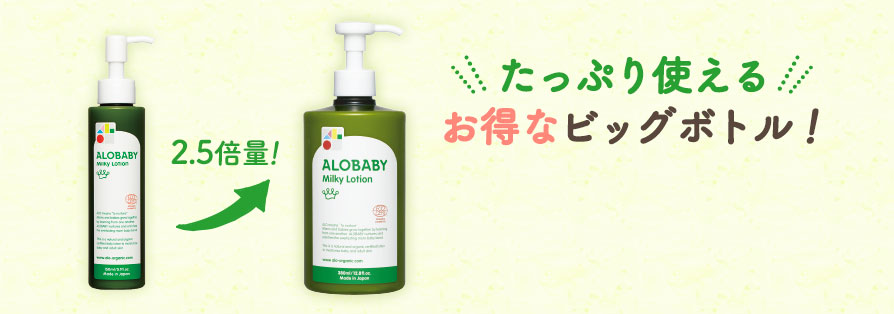 たっぷり使えるお得なビッグボトル!