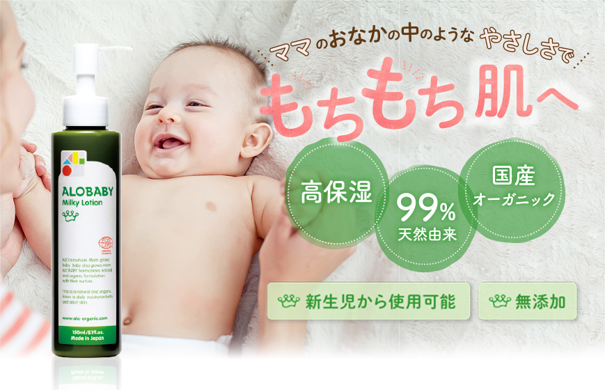 ママのおなかの中のようなやさしさでもちもち肌へ