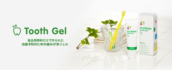 アロベビー 歯みがきジェル
