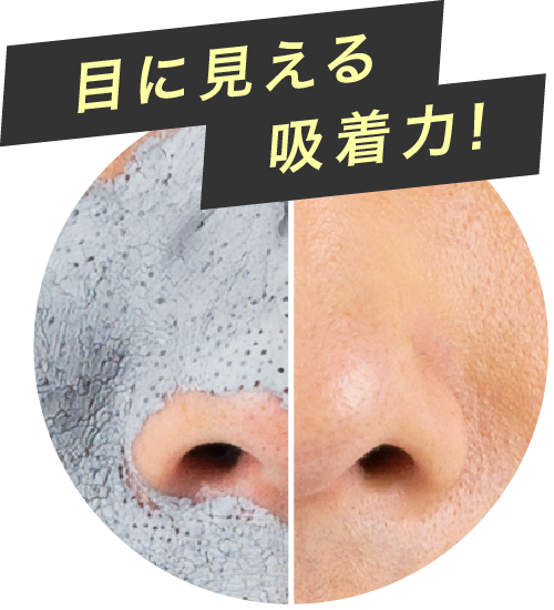 AMBiQUE(アンビーク)クレイパック 目に見える吸着力