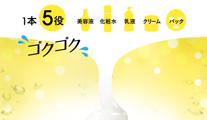 ゴクゴクうるおう!高浸透オールインワン
