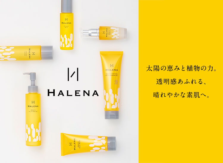 HALENA(ハレナ)太陽の恵と植物の力。透明感あふれる、晴れやかな素肌へ。