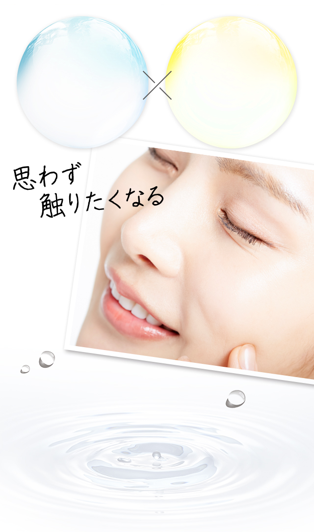 透明感あふれるしっとりなめらか素肌へ