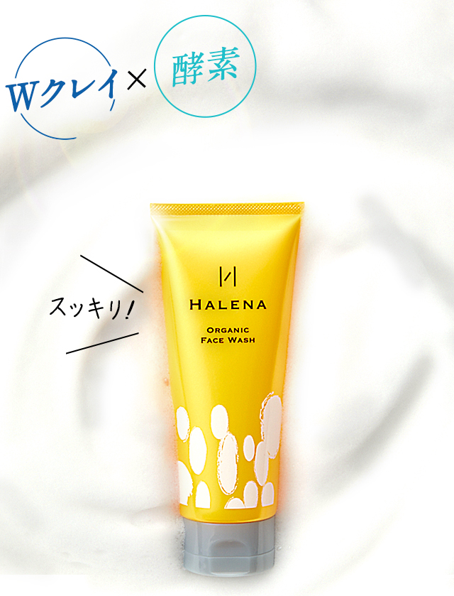 エステ発想のオーガニック洗顔料