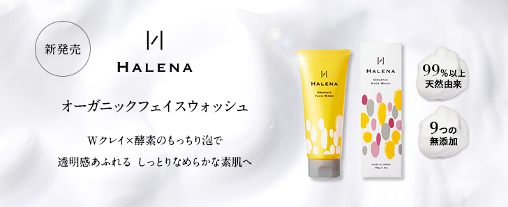 HALENA(ハレナ)オーガニックオールインワンジェル