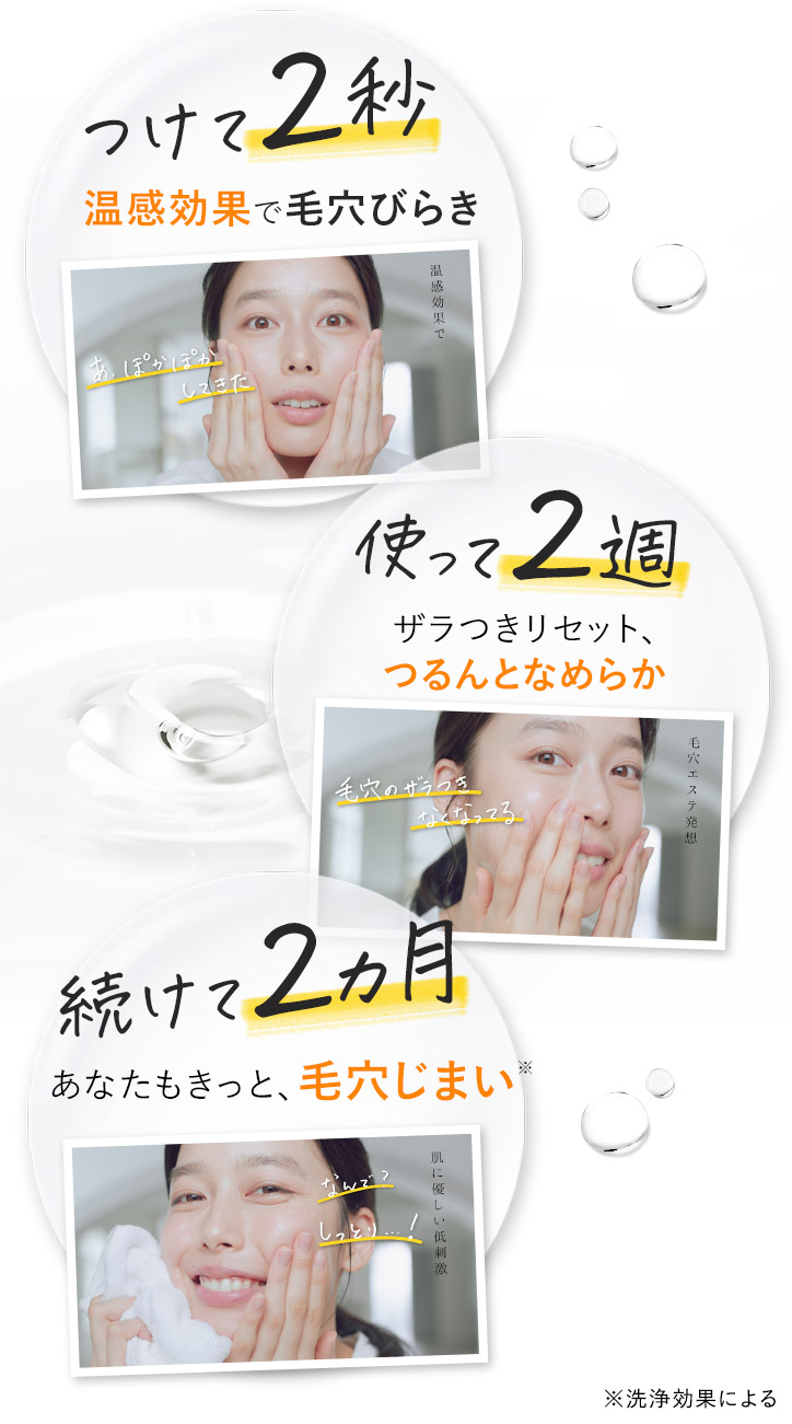 つけて2秒 使って2週 続けて2ヵ月