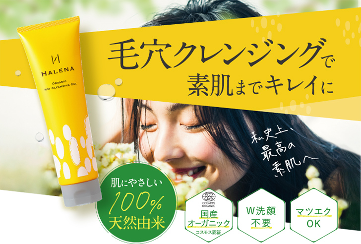 毛穴クレンジングで素肌までキレイに