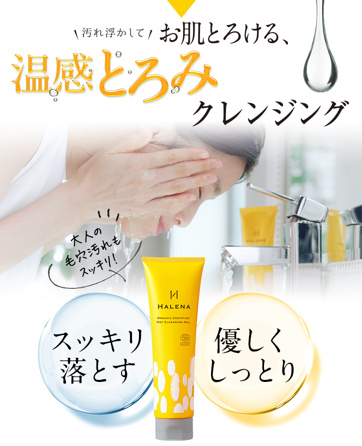 毛穴エステ発送の温感クレンジング