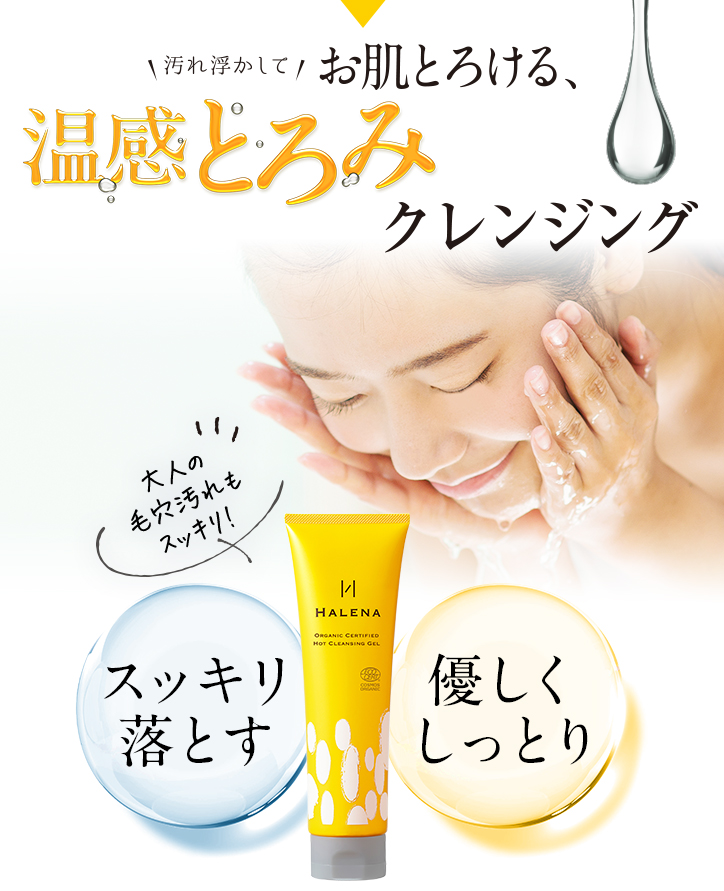 毛穴エステ発送の温感クレンジング