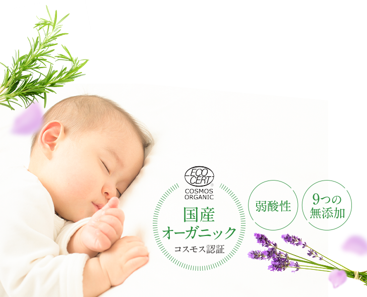 国産オーガニック