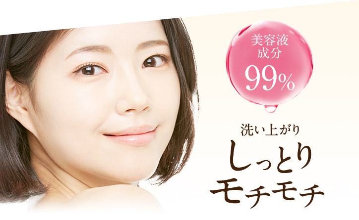 美容液成分99%