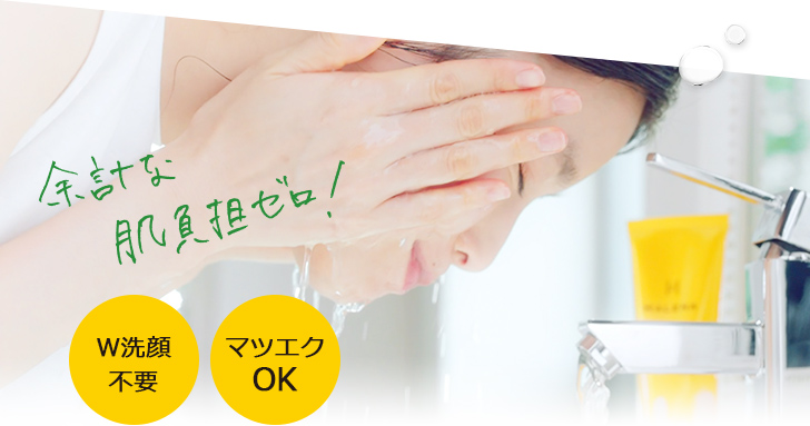 W洗顔不要・マツエクOK