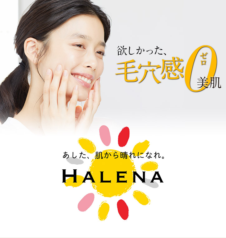 私史上、最高の素肌へ