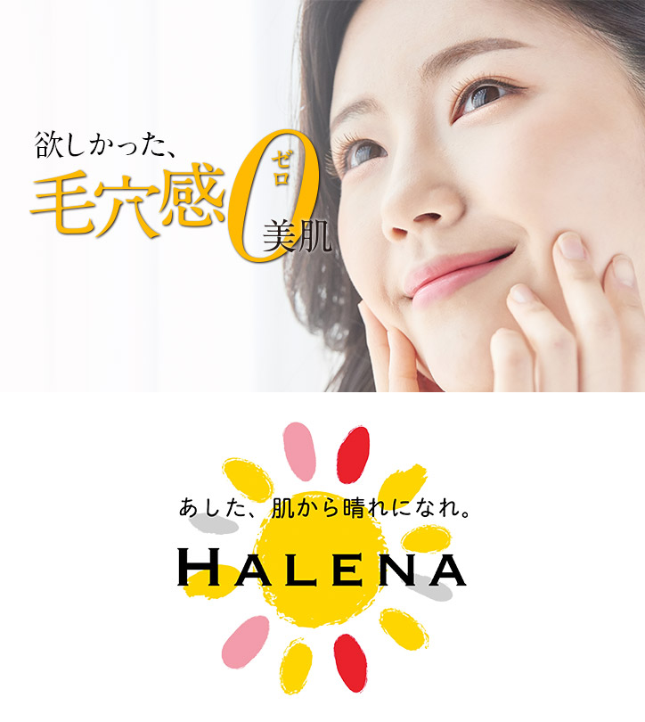 私史上、最高の素肌へ