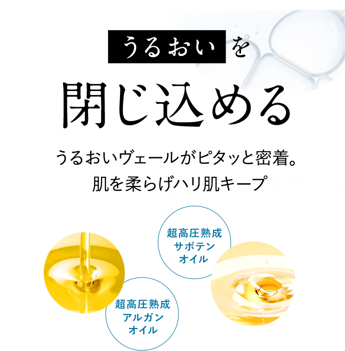 うるおいを閉じ込めるイメージ画像