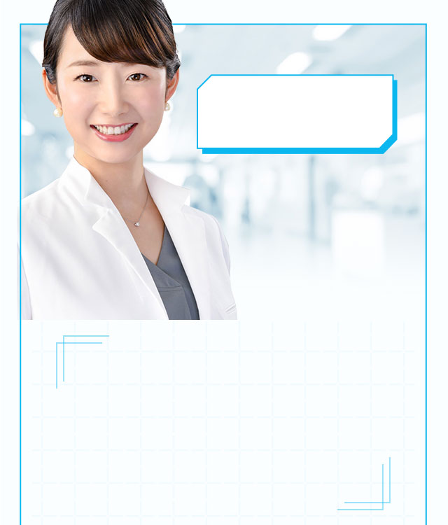 現役皮膚科医に聞きました!