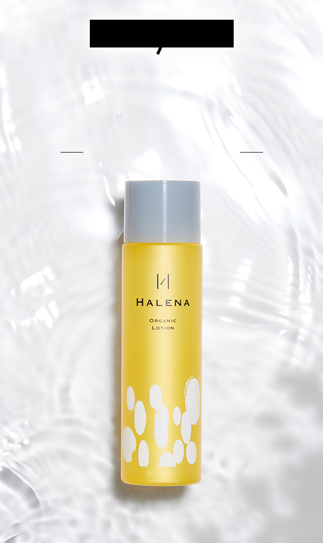 HALENA(ハレナ)オーガニックローション(化粧水)
