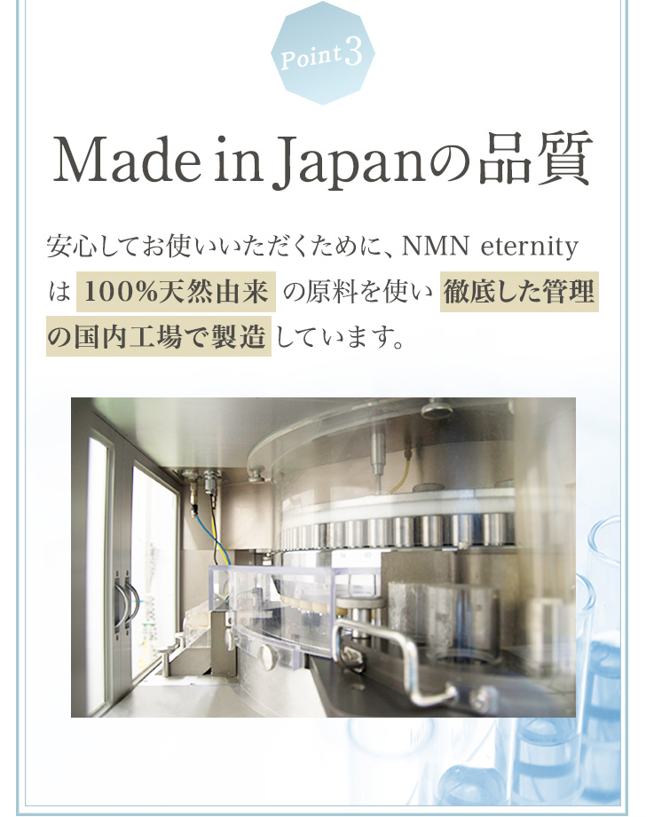 Point3 Made in Japanの品質