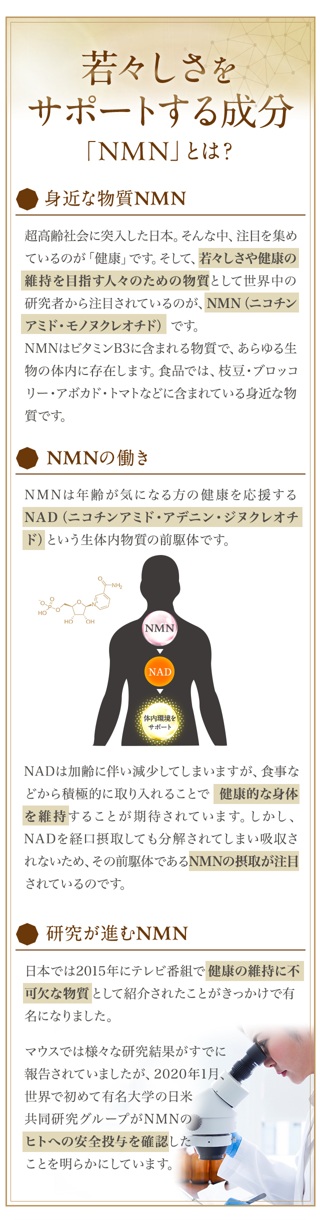 若々しさをサポートする成分「NMN」とは?