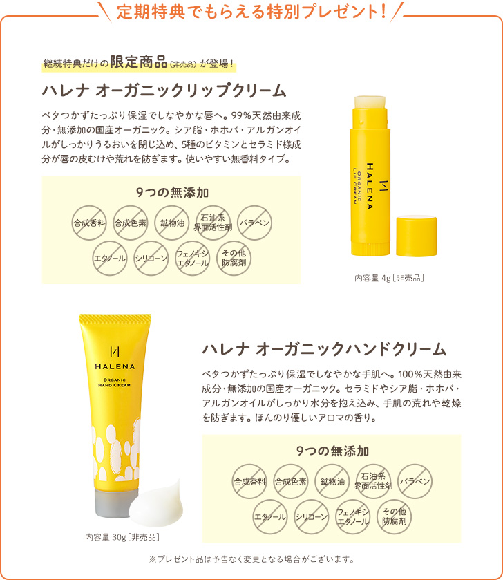 継続特典、受け取り回数によってもらえるプレゼント