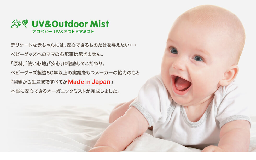 Alobaby Japan Organic Baby Skincare Product
