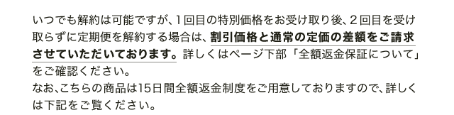 定期便の初回解約