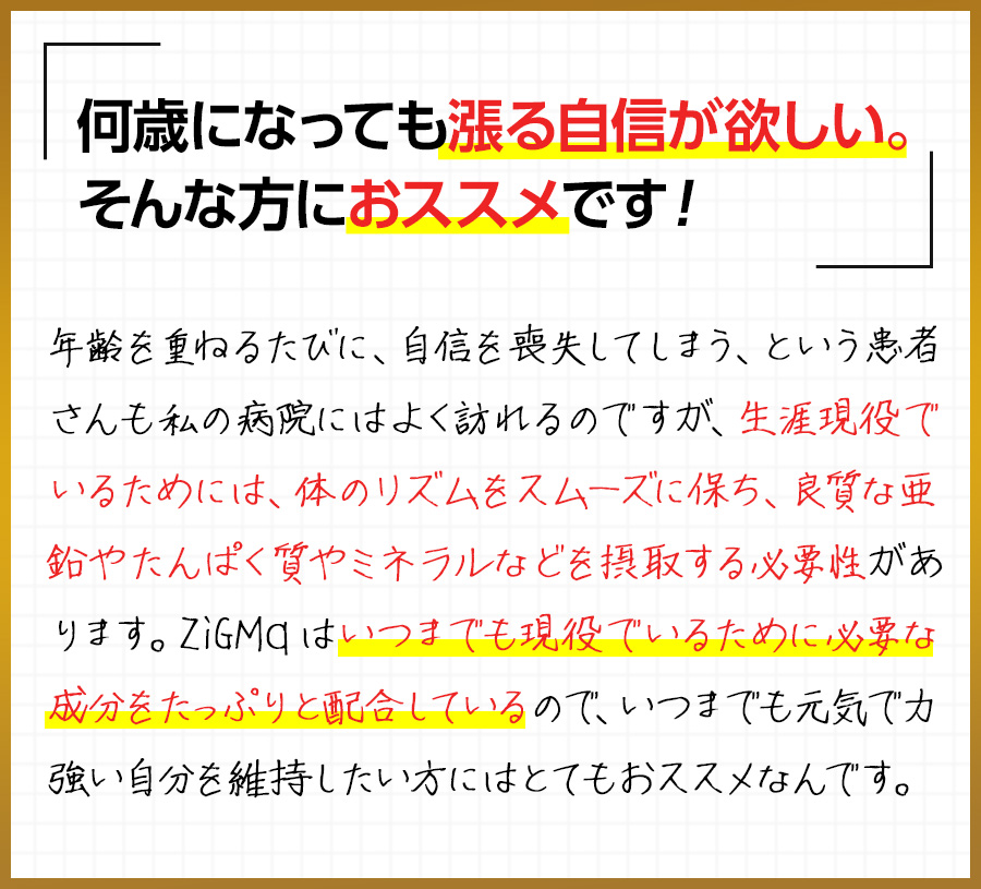 何歳になっても漲る自信が欲しいそんな方におすすめです