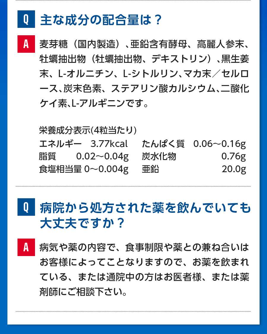 主な成分の配合量は?