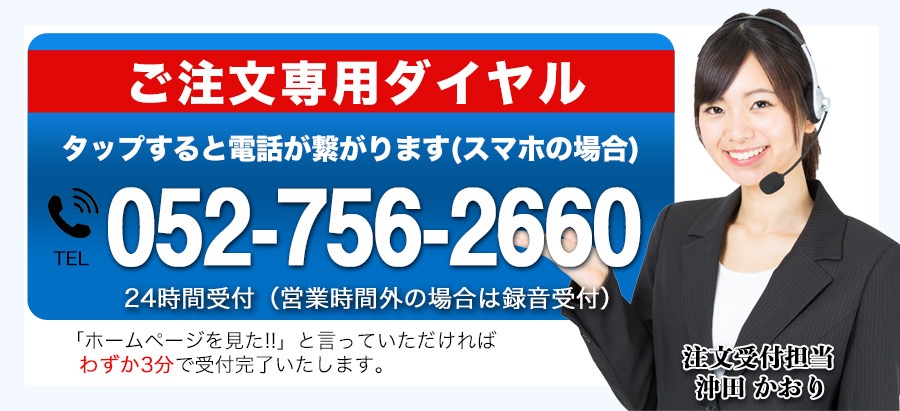 電話注文はこちら