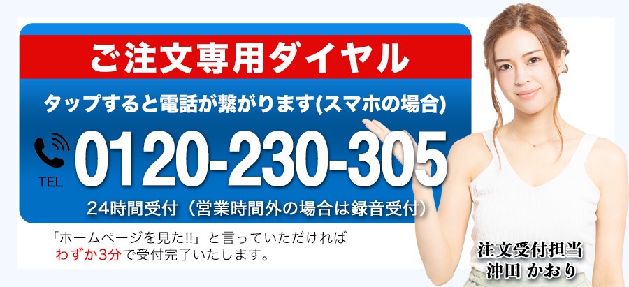 電話注文はこちら
