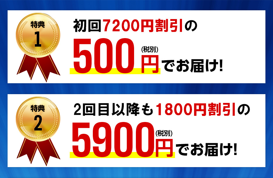 特典1・2