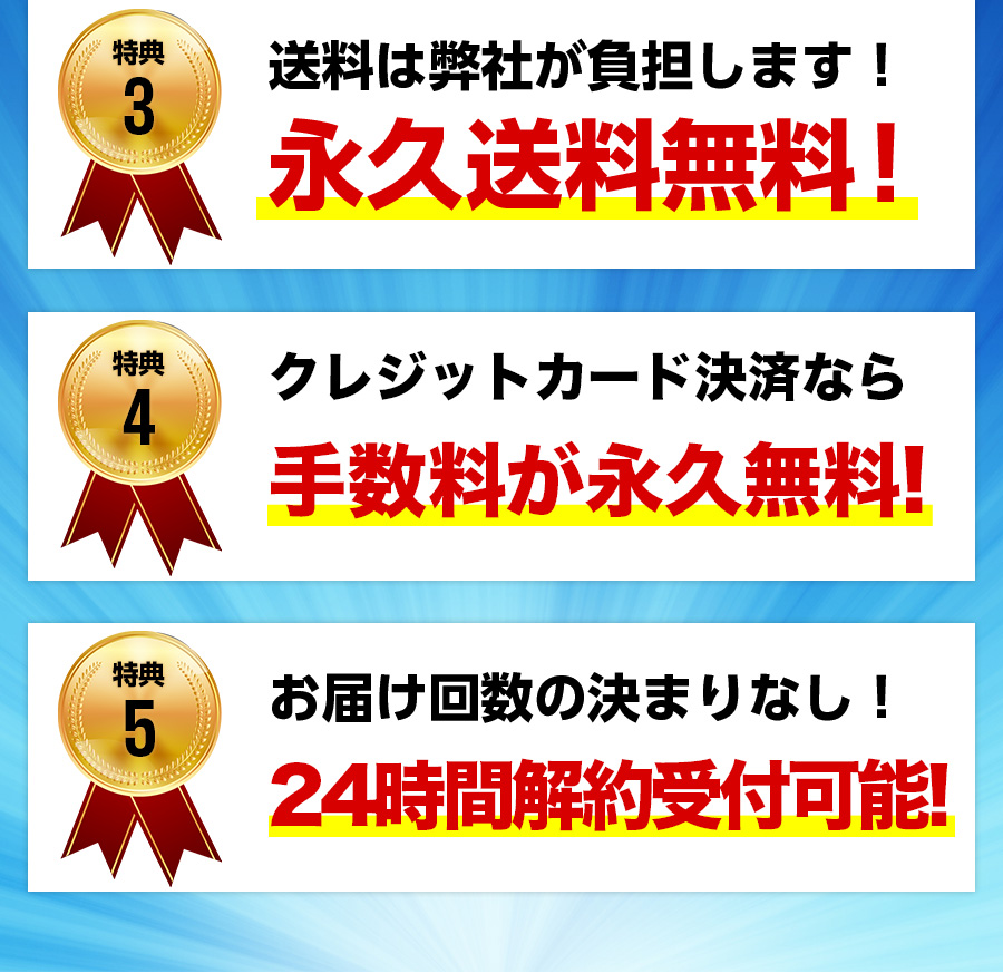 特典3・4・5