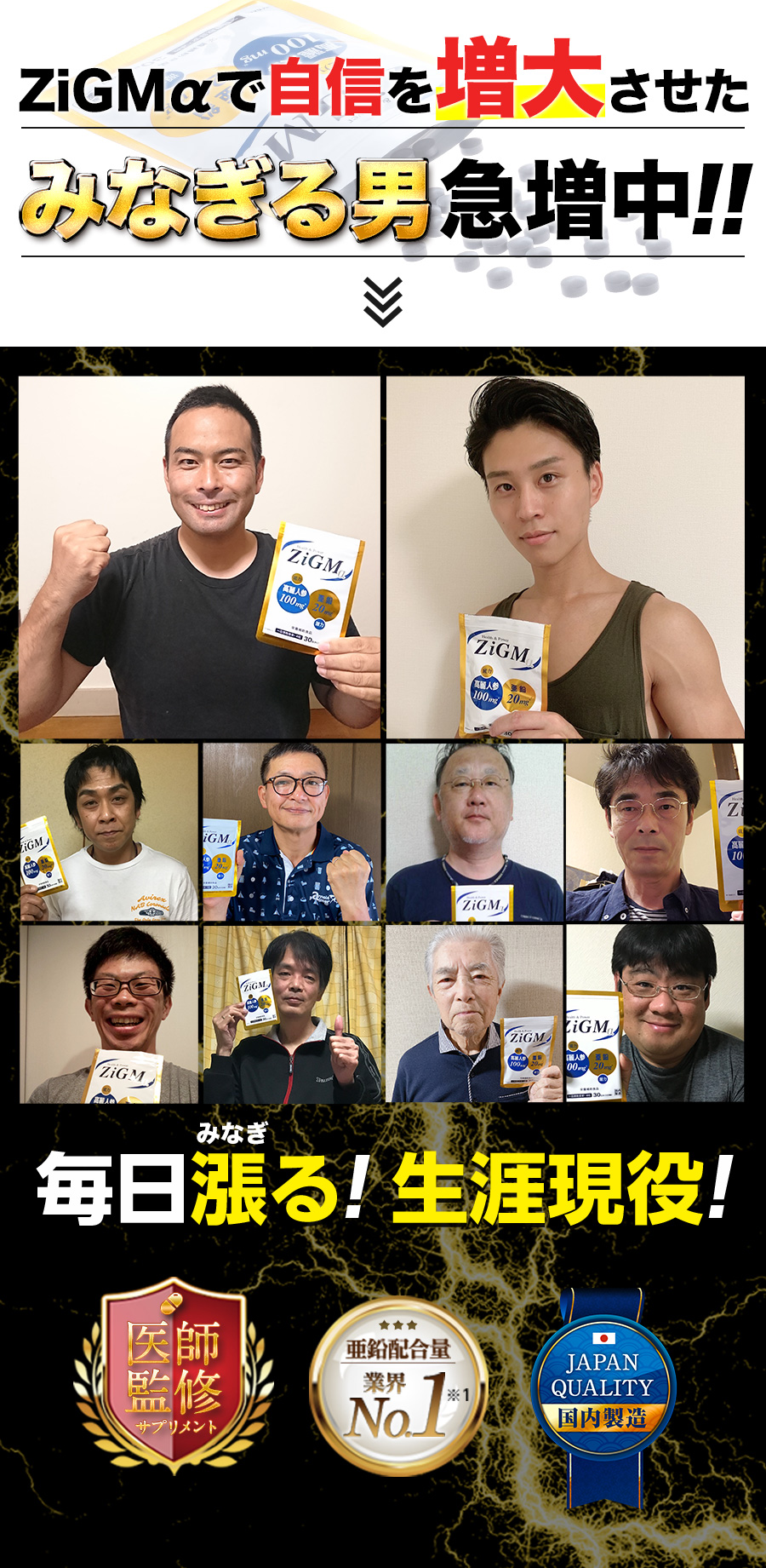 ZiGMαで自信を増大させた漲る男が急増中