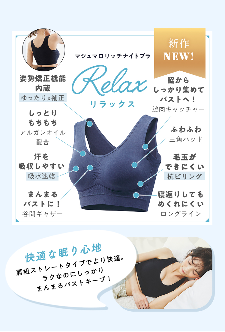 リラックス
