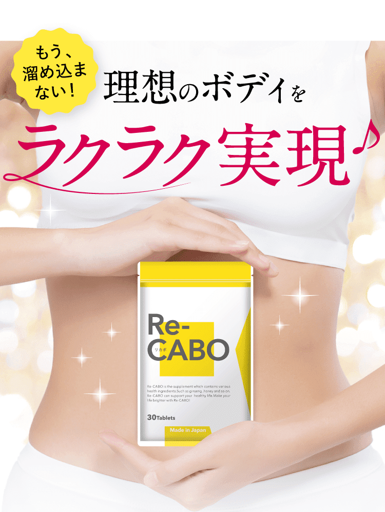 理想のボディをラクラク実現♪