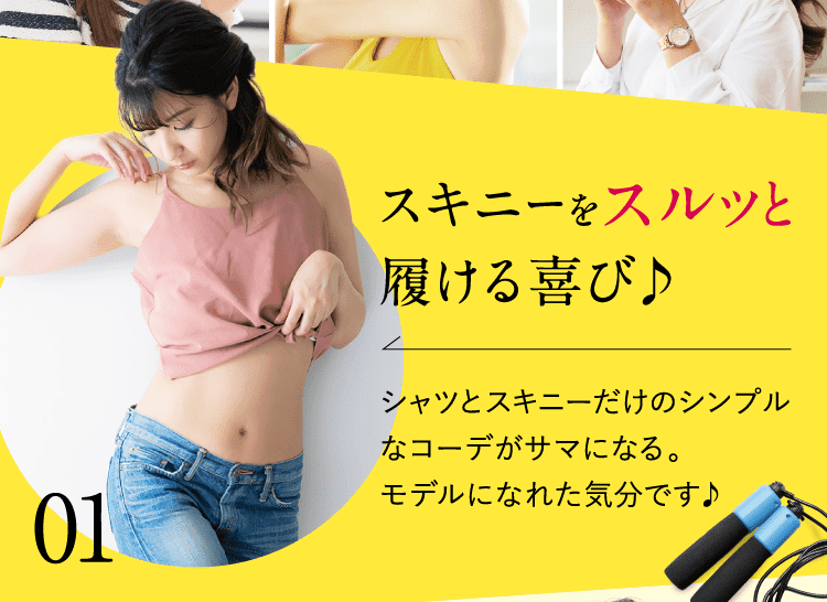 スキニーをスルッと履ける喜び♪