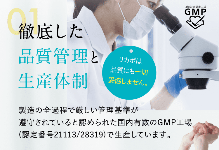 徹底した品質管理と生産体制