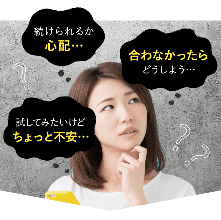 続けられるか心配…