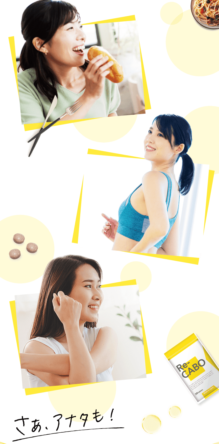 さぁ、アナタも！