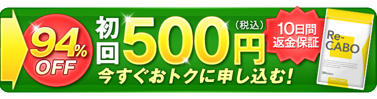 【購入フォーム】初回限定のおトクがいっぱい!今すぐ特別価格でサイクル美人に!
