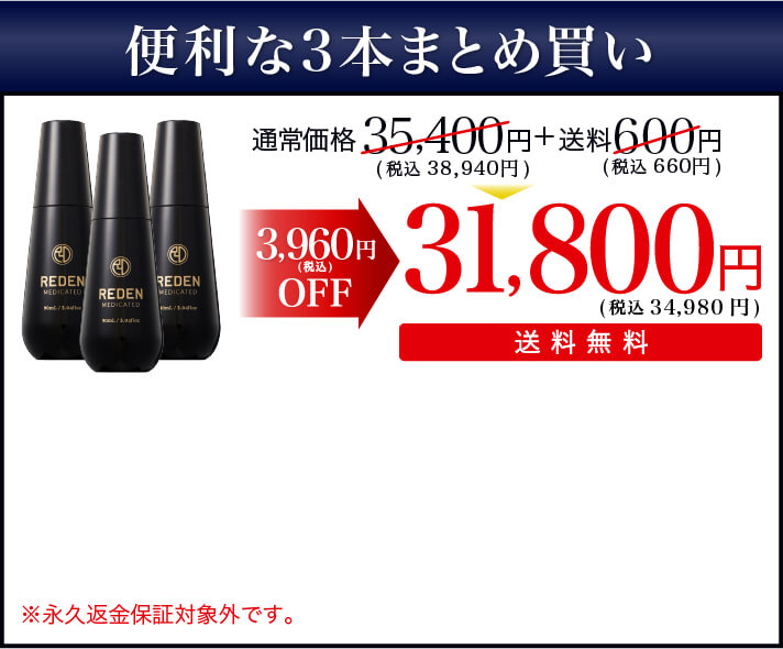 便利な3本まとめ買い