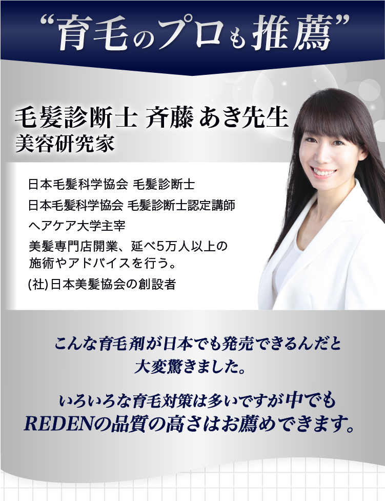 育毛のプロも推薦