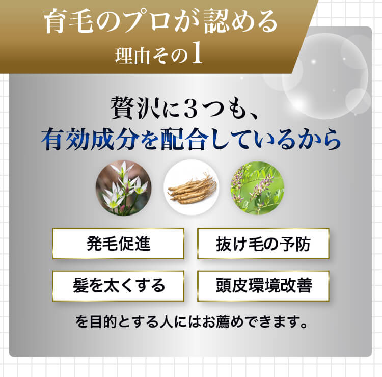 育毛のプロも推薦