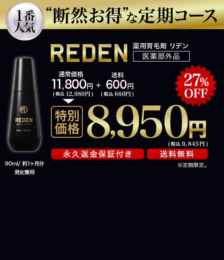 9,845円(税込)永久返金保証付き。送料無料